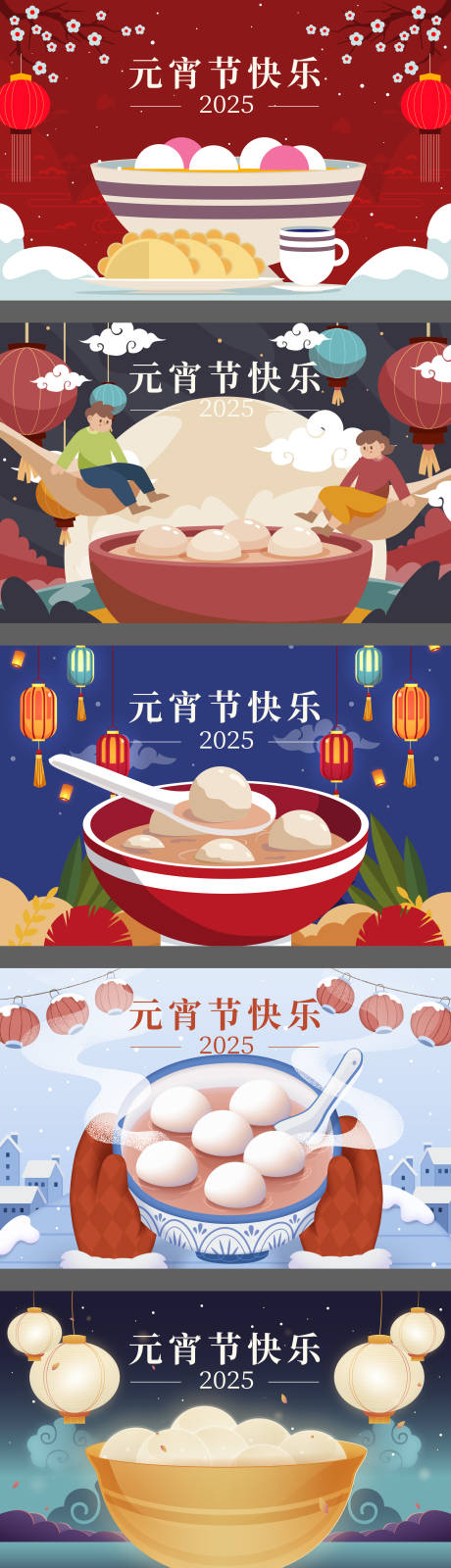 元宵节快乐海报设计