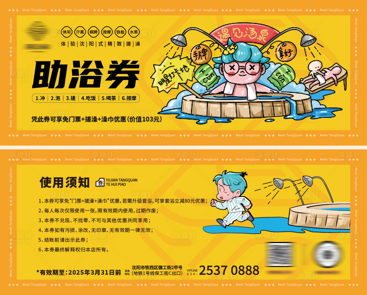 源文件下载【洗浴门票】编号：69150028549469715