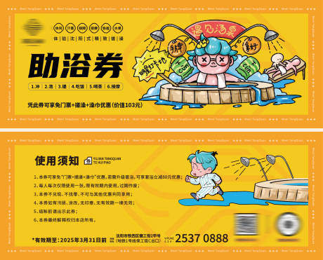 洗浴门票