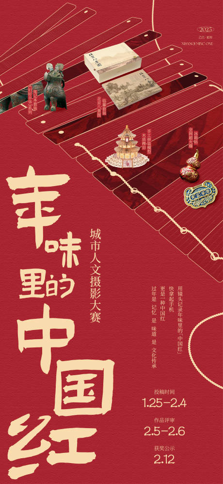 文创摄影中国红海报