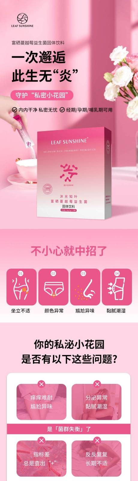 源文件下载【蔓越莓益生菌详情页】编号：43230028377879288