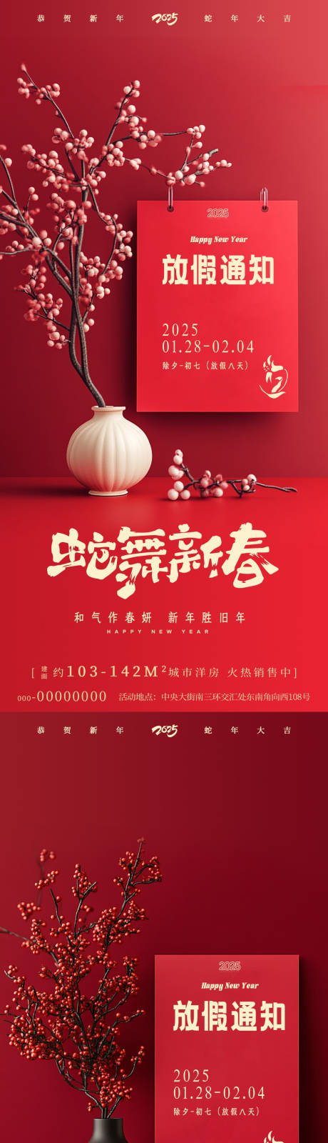 源文件下载【享设计】搜索编号：21160028489315968【春节放假通知海报】