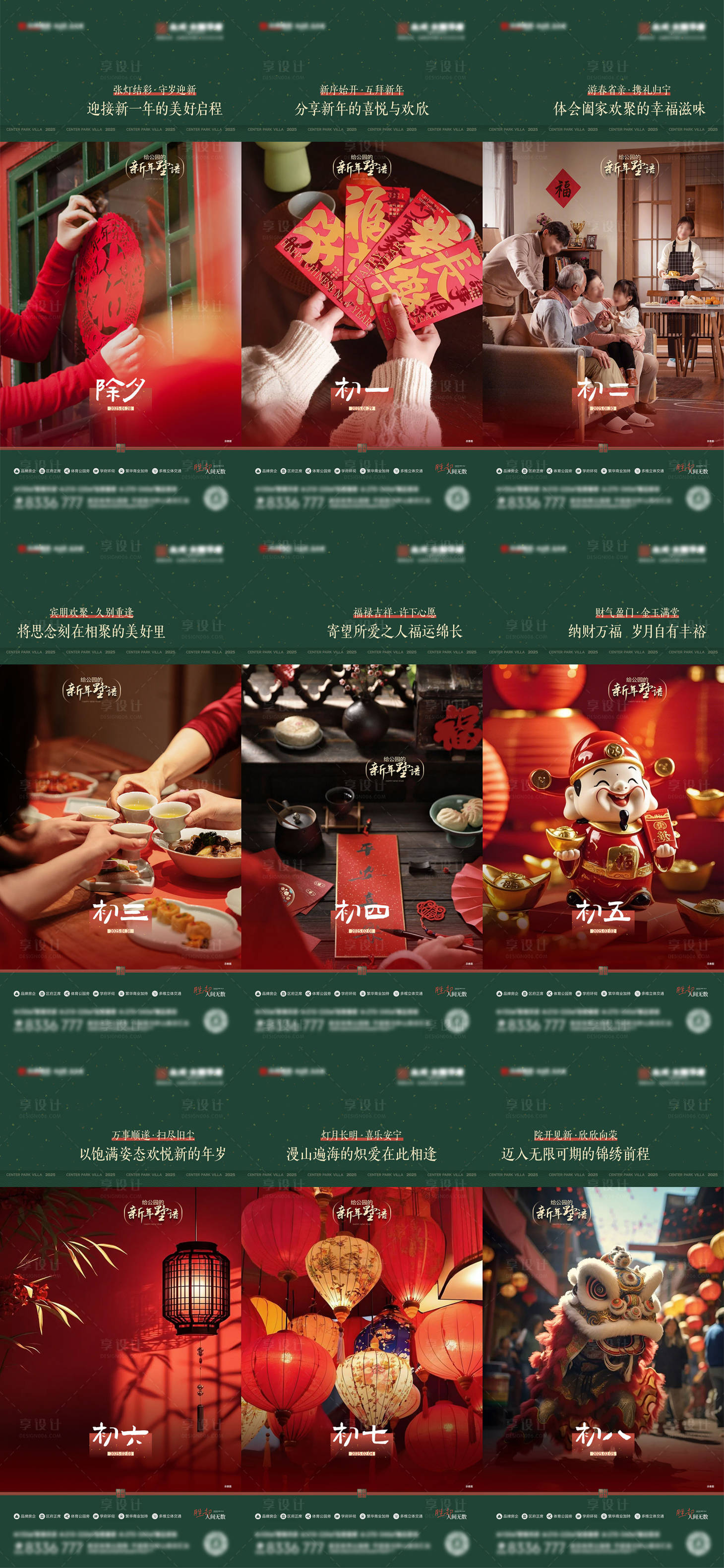 源文件下载【享设计】搜索编号：56270028530034919【地产新年年俗系列海报】