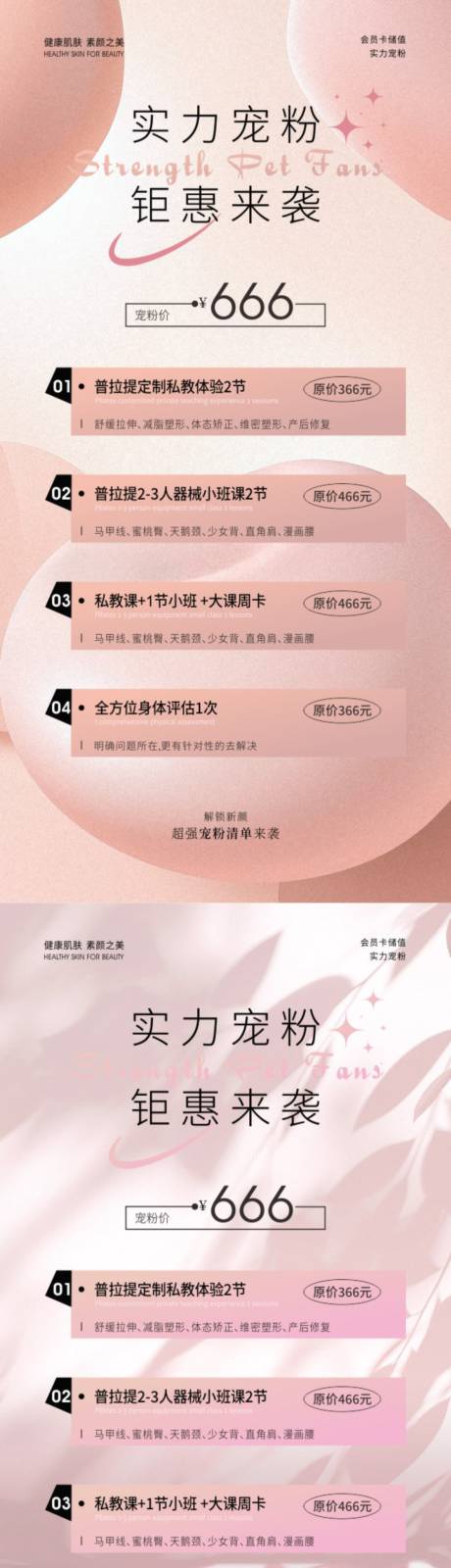 源文件下载【享设计】搜索编号：57280028516661053【美业海报】