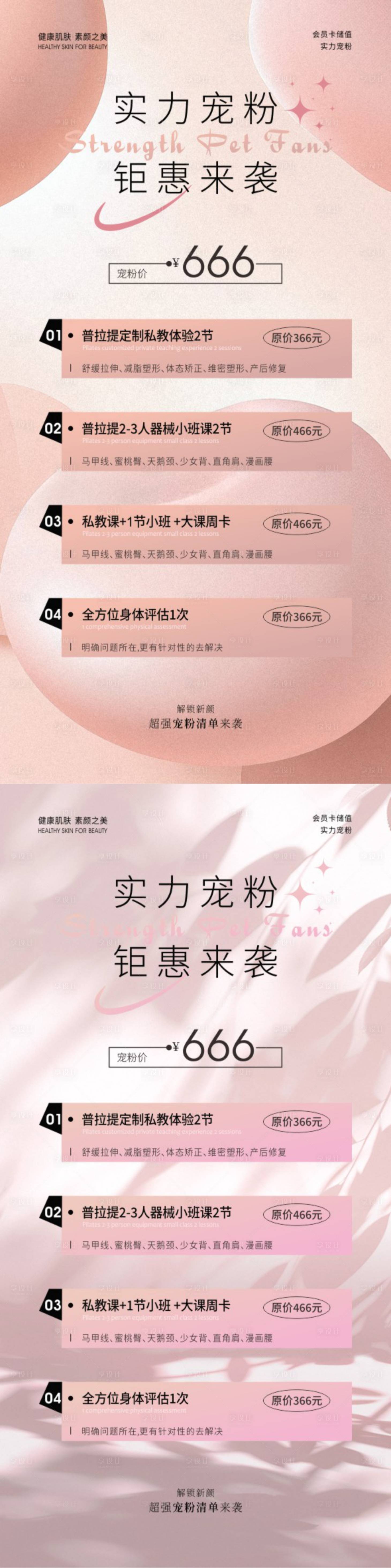 源文件下载【享设计】搜索编号：57280028516661053【美业海报】