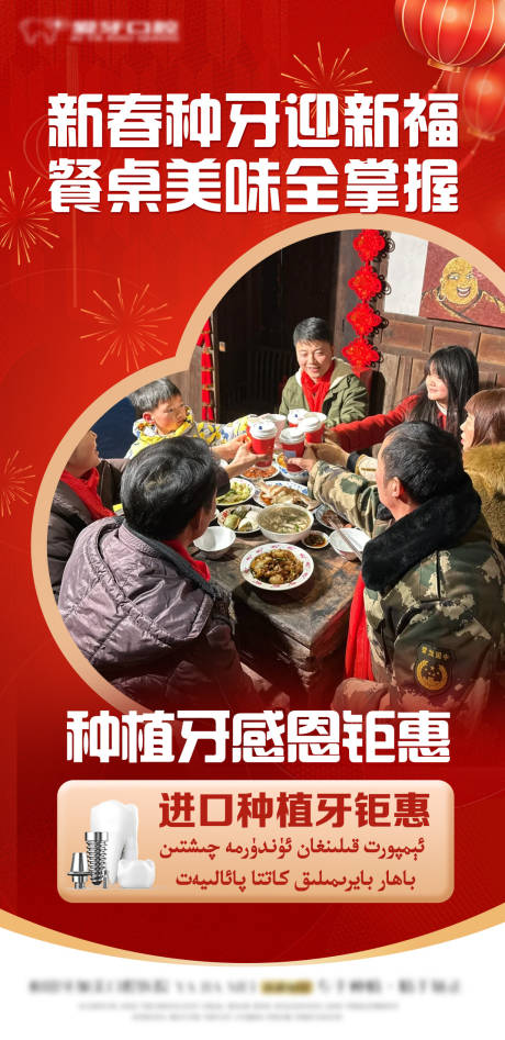 源文件下载【新春口腔种植牙海报】编号：19040028585319439