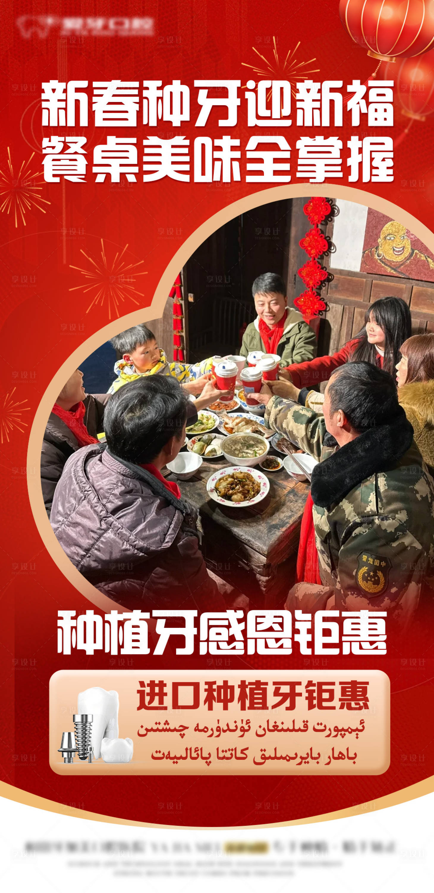 源文件下載【享設計】搜索編號：19040028585319439【新春口腔種植牙海報】