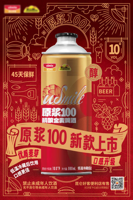 源文件下載【享設計】搜索編號：48970028206196973【精釀全麥啤酒原漿100新款上市海報】