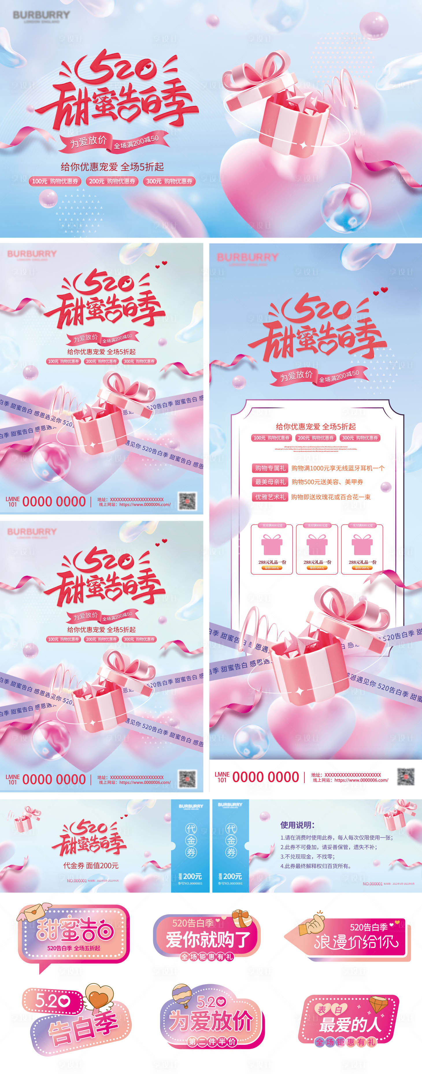 源文件下载【享设计】搜索编号：41630028189431698【520告白季活动物料】