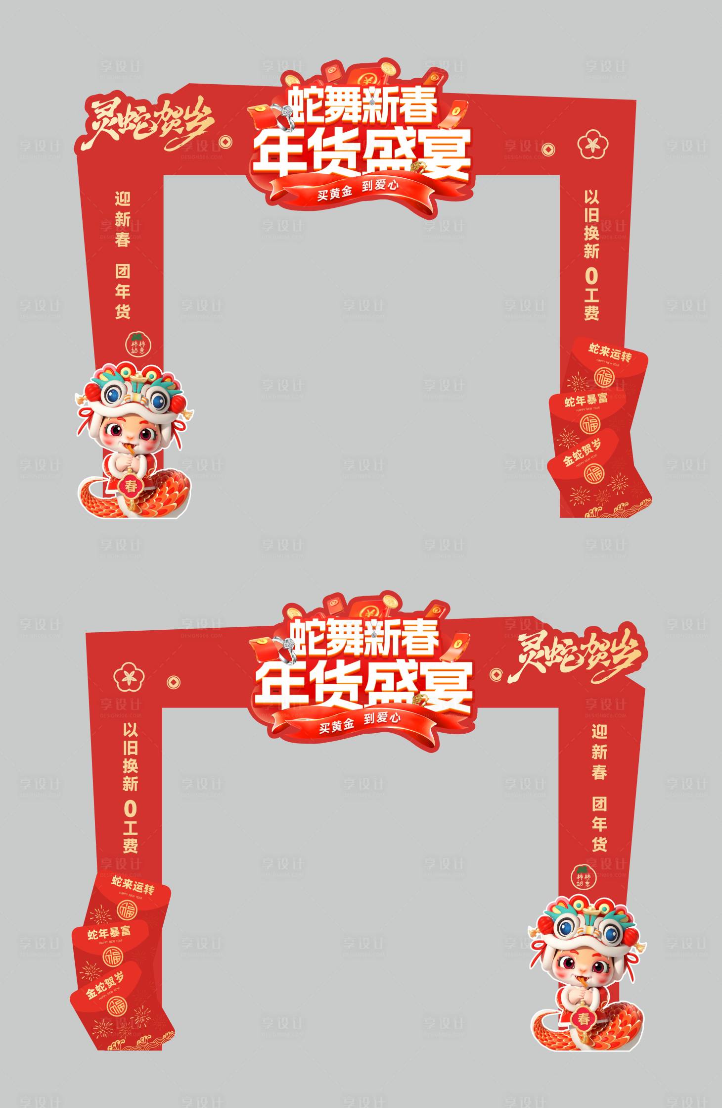 源文件下载【享设计】搜索编号：81350028339862358【蛇年春节龙门架DP美陈】