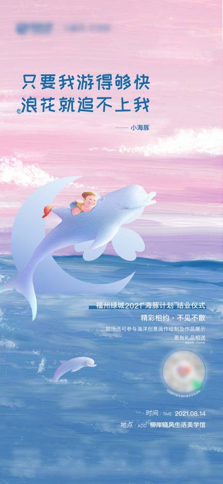 源文件下载【享设计】搜索编号：42170028530954016【海豚海报】