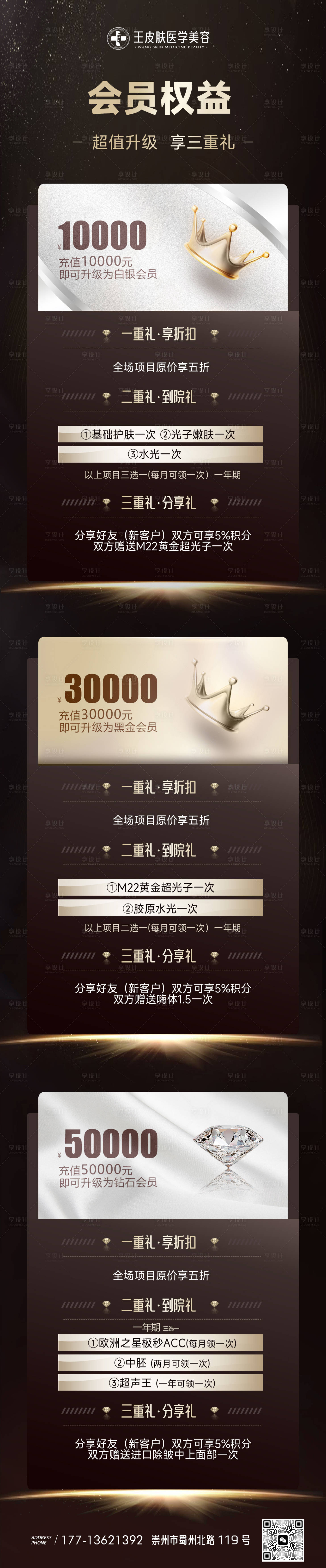 源文件下載【享設(shè)計(jì)】搜索編號(hào)：48500028234094634【醫(yī)美會(huì)員卡充值權(quán)益長(zhǎng)圖海報(bào)】