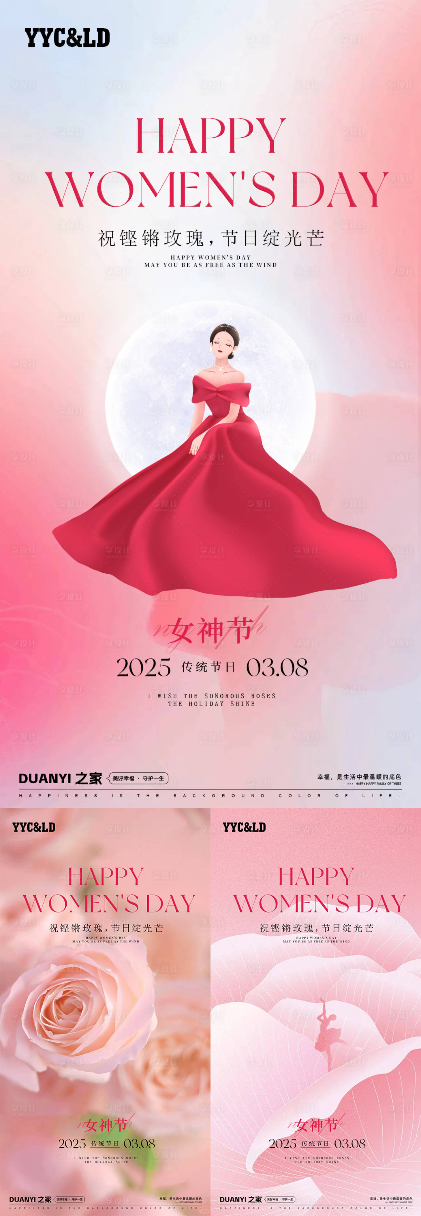 源文件下载【享设计】搜索编号：73840028504106795【38节妇女节海报】