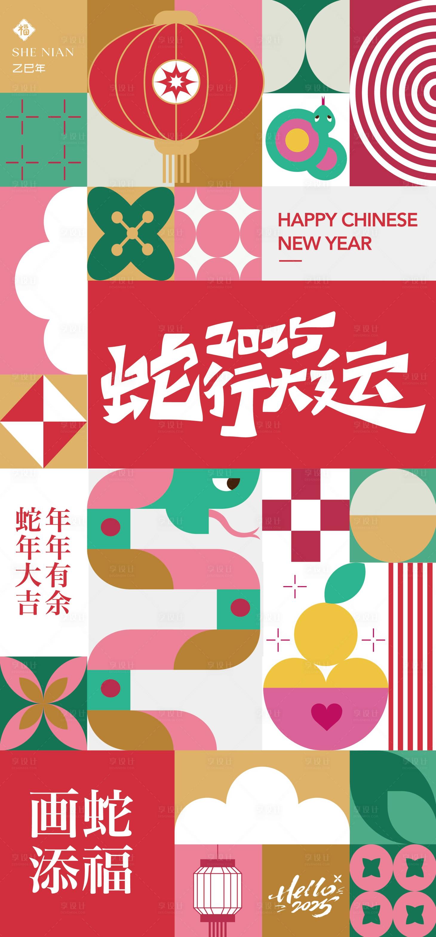 源文件下载【2025年蛇年几何海报】编号：98200028494678283