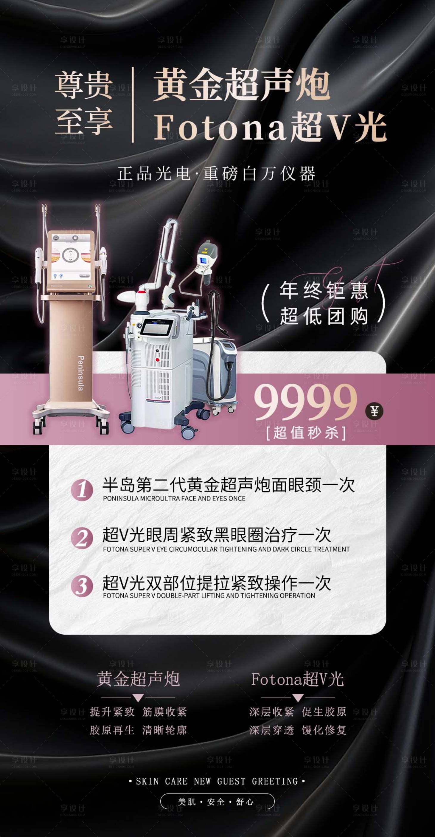 源文件下载【享设计】搜索编号：24560028311577688【美业活动体验卡海报】