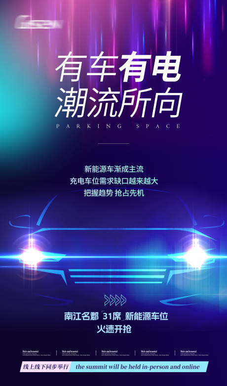 源文件下载【新能源汽车充电桩宣传海报】编号：62900028273932904