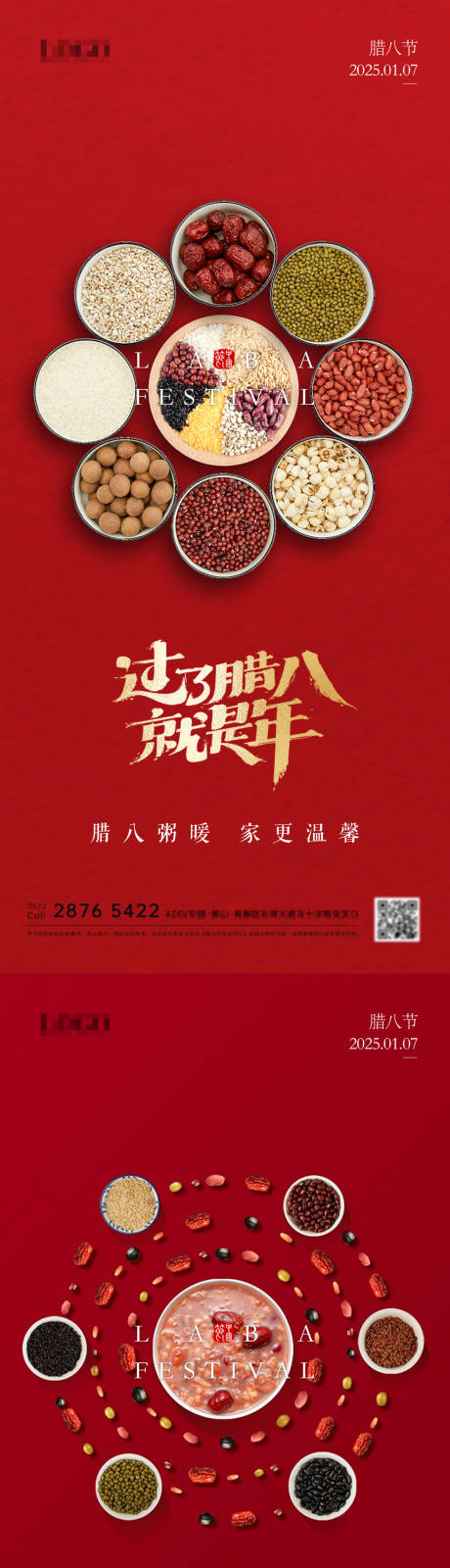 源文件下载【享设计】搜索编号：65620028256803576【腊八节宣传海报】