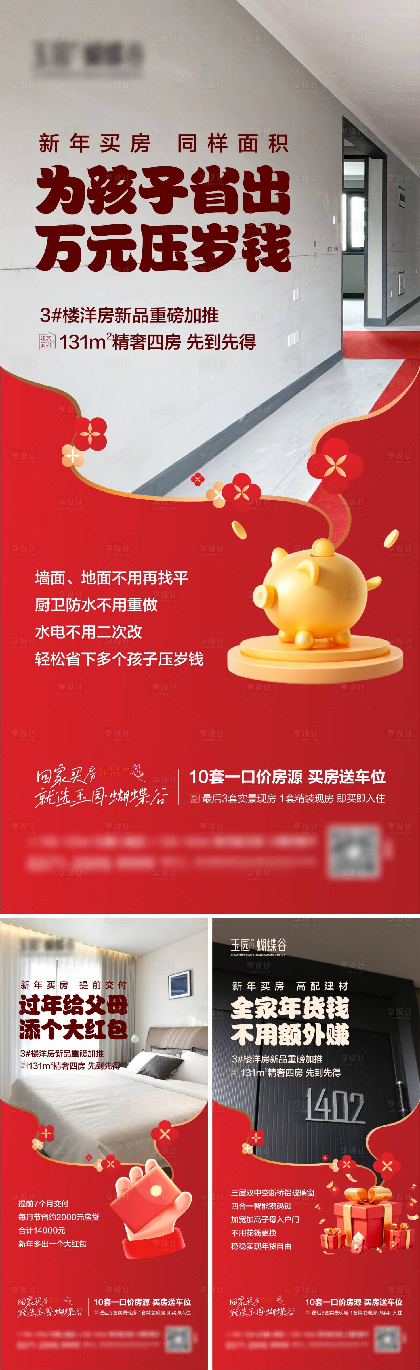 源文件下載【享設計】搜索編號：28340028532958380【地產春節返鄉置業海報】
