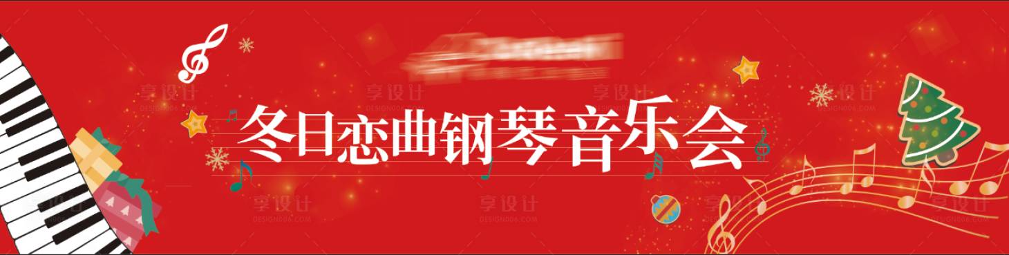 源文件下載【享設計】搜索編號：85520028424053076【圣誕音樂會活動背景板】