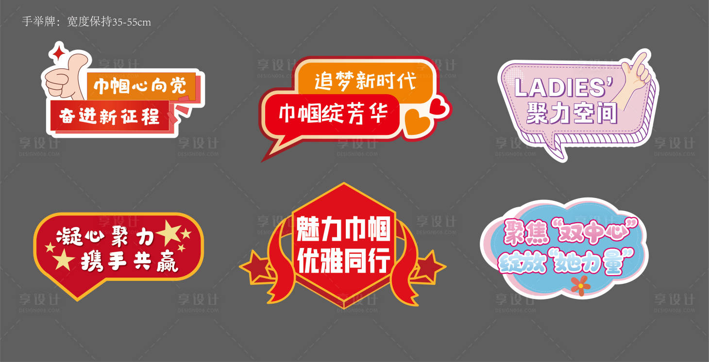 源文件下载【享设计】搜索编号：69350028432261651【女性活动手举牌】