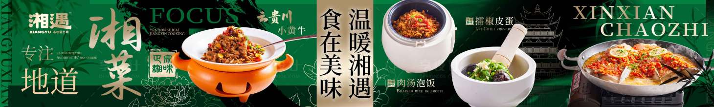 源文件下载【享设计】搜索编号：87990028583661323【湘菜五连图】