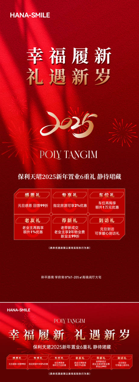 源文件下載【新年政策禮品喜慶海報展板】編號：90270028299852066