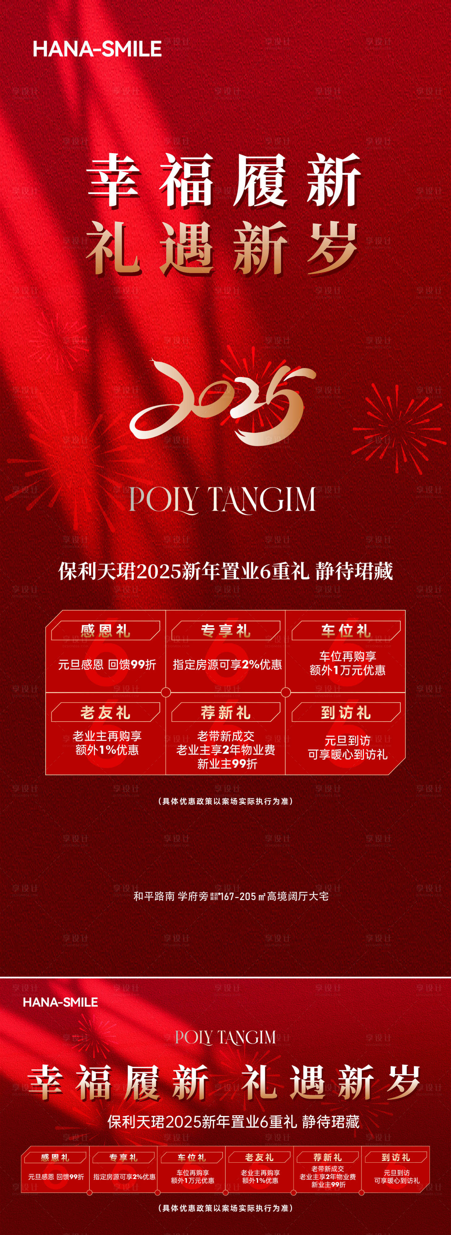 源文件下載【享設計】搜索編號：90270028299852066【新年政策禮品喜慶海報展板】