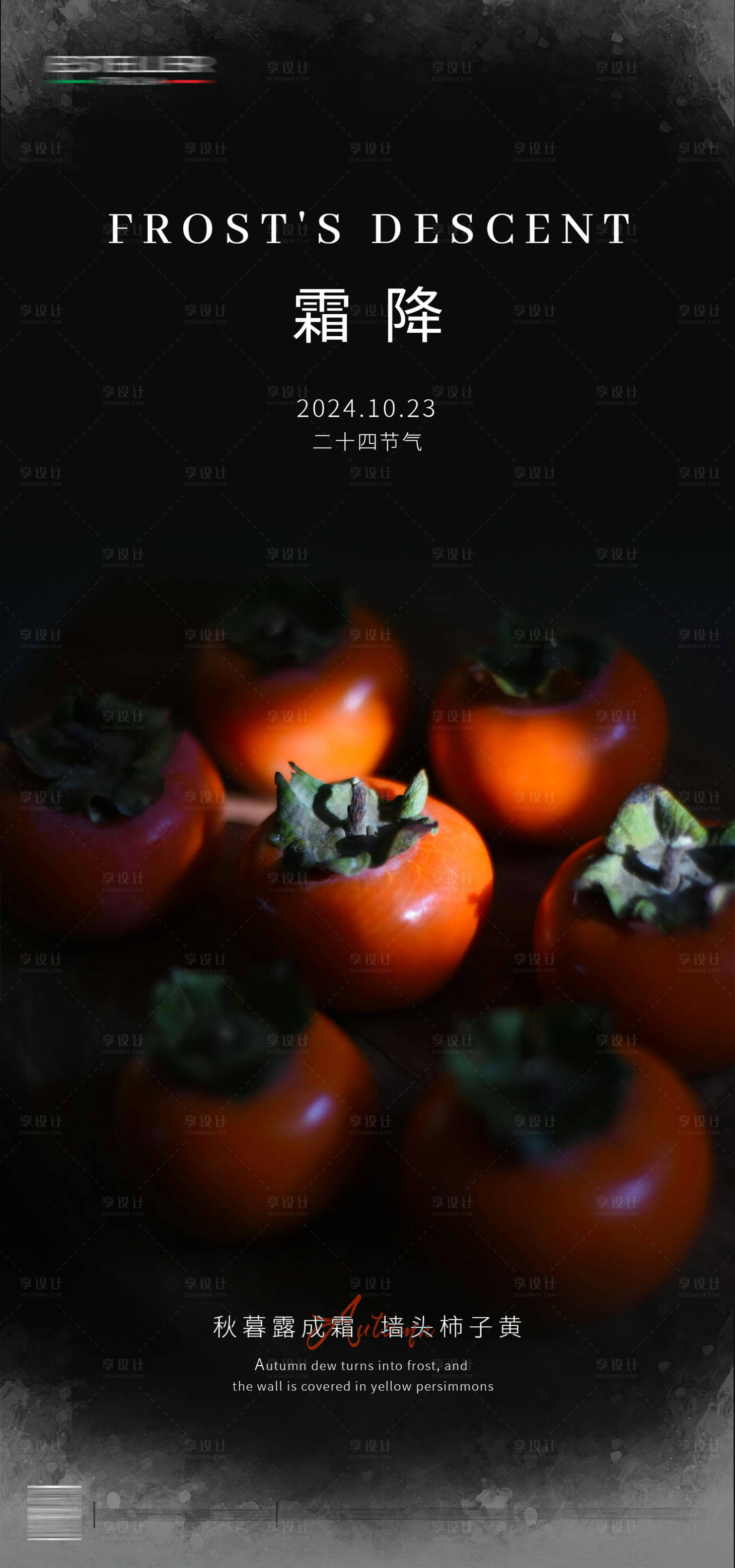 源文件下載【享設計】搜索編號：36590028245531866【霜降海報】