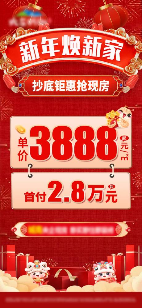 新春焕新家超低房价单图
