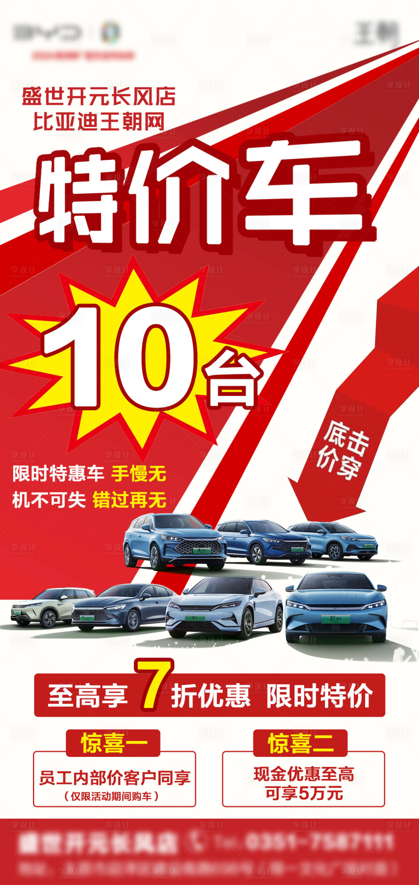 源文件下载【汽车特价车海报】编号：58680028119477260