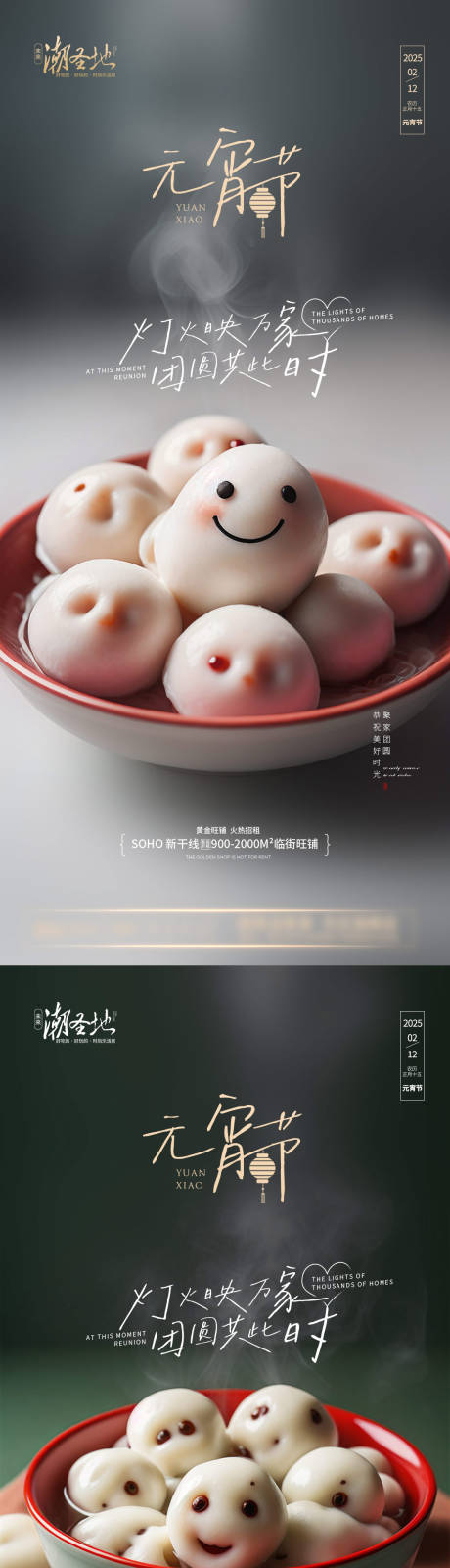 源文件下载【享设计】搜索编号：34470028335835358【元宵节系列宣传海报】