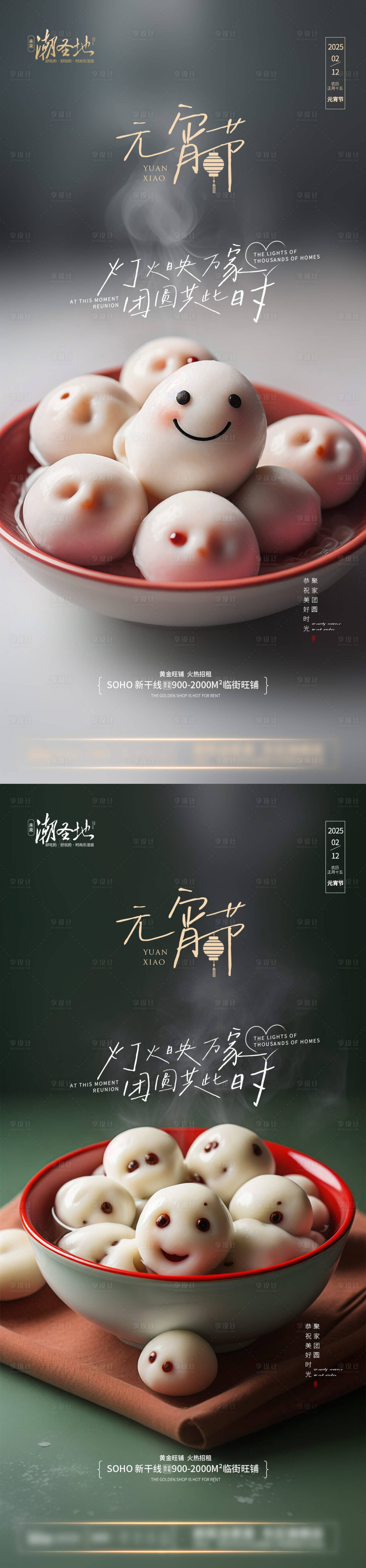 源文件下载【享设计】搜索编号：34470028335835358【元宵节系列宣传海报】