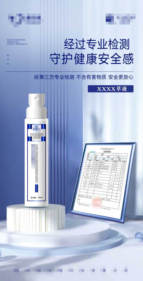 化妆品产品海报 