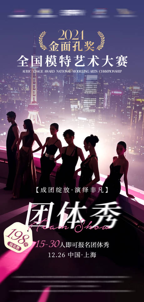 源文件下载【魔都酒吧活动人物剪影招募海报】编号：73020028557704383