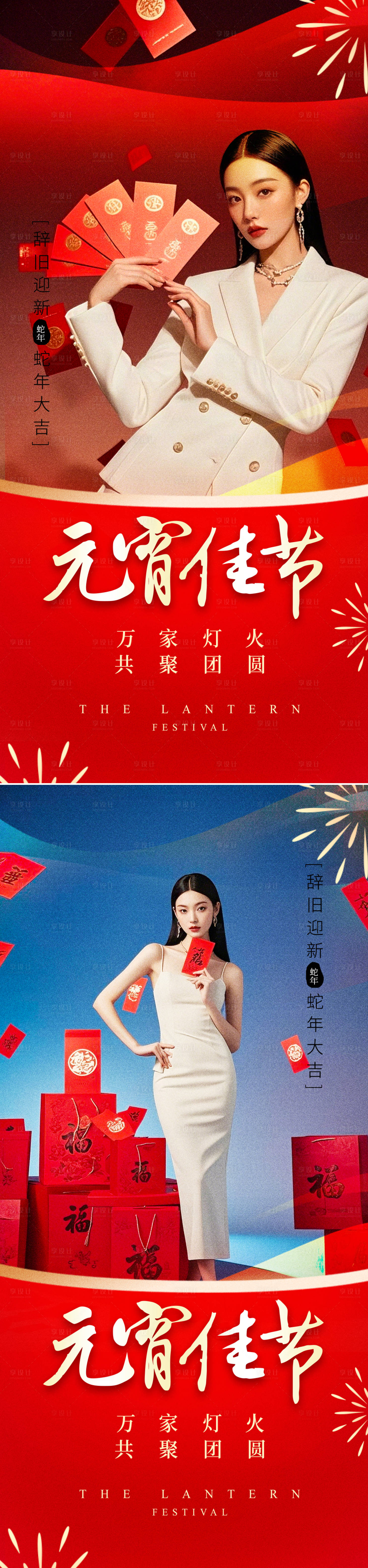 源文件下载【享设计】搜索编号：26780028496317804【医美元宵节中式海报】