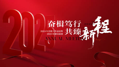 源文件下载【年终年会质感背景板】编号：50310028447502281