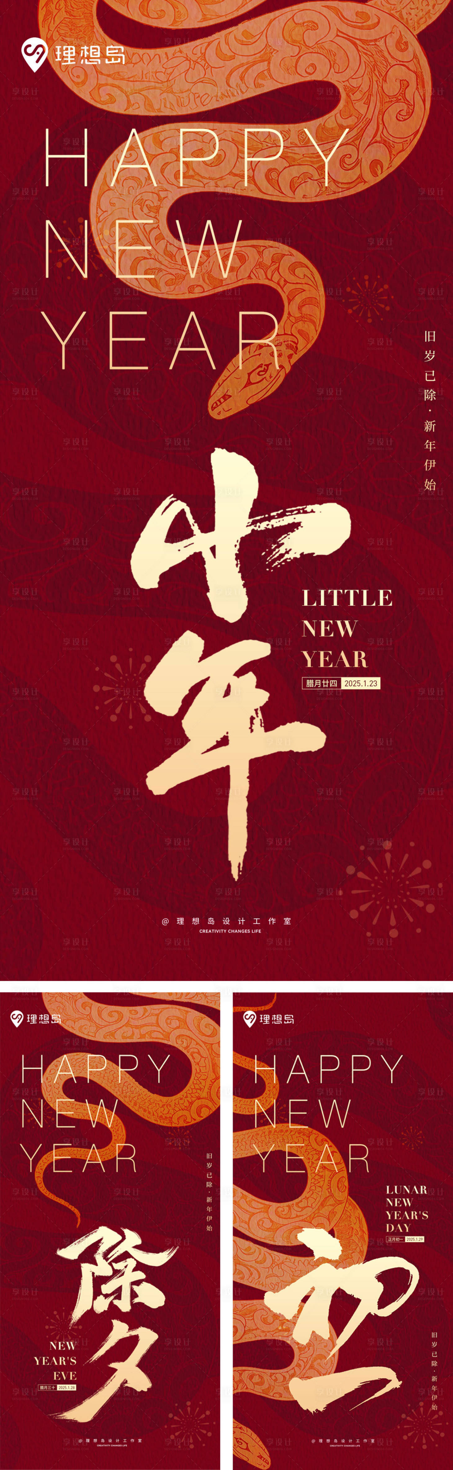 源文件下載【享設(shè)計(jì)】搜索編號(hào)：57860028319667932【蛇年金蛇新中式系列海報(bào)】