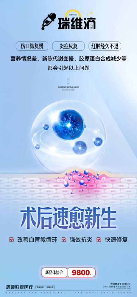 术后速愈新生
