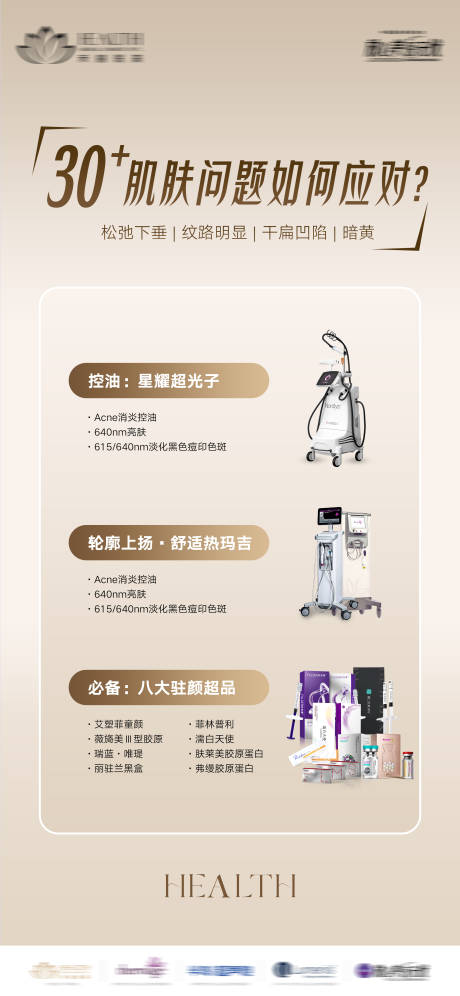 源文件下载【享设计】搜索编号：84880028486455260【医美仪器海报】