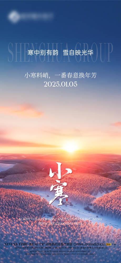 源文件下載【小寒節(jié)氣海報(bào)】編號(hào)：74400028236009668