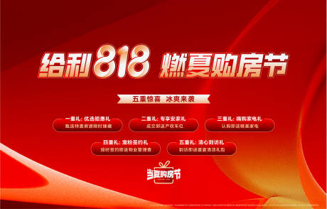 源文件下載【地產(chǎn)五大理由購房節(jié)活動背景板】編號：65270028325909793