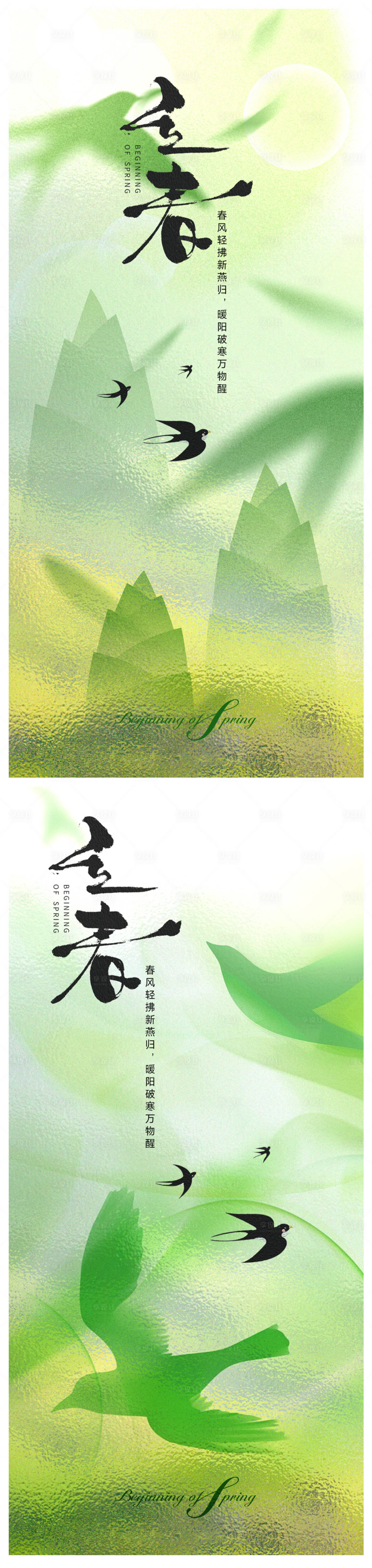 源文件下载【立春节气海报】编号：17870028419302070