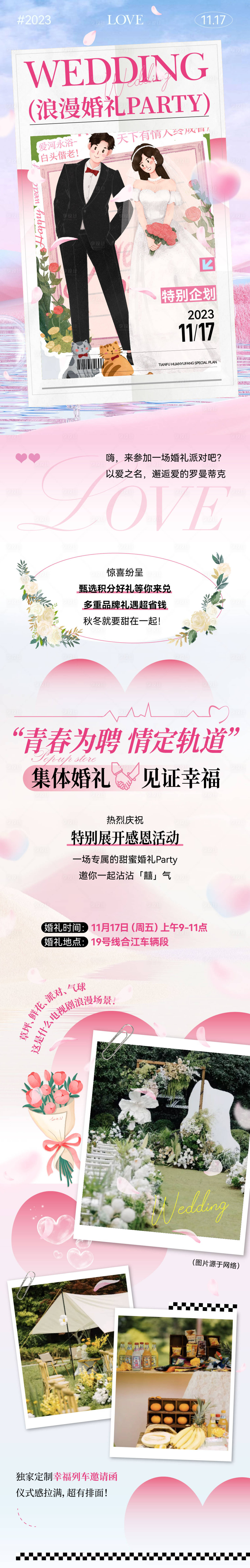源文件下載【享設計】搜索編號：33070028463709073【520情人節婚禮微信公眾號長圖】