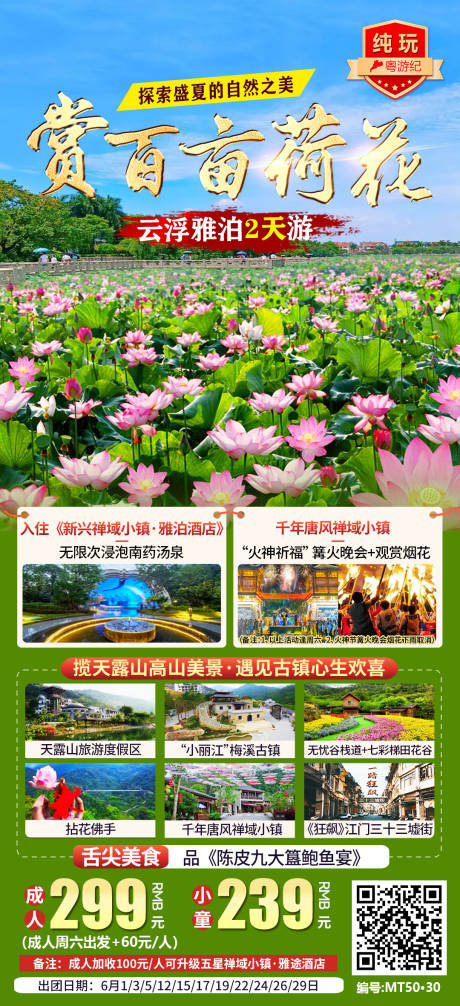 云浮雅泊2天