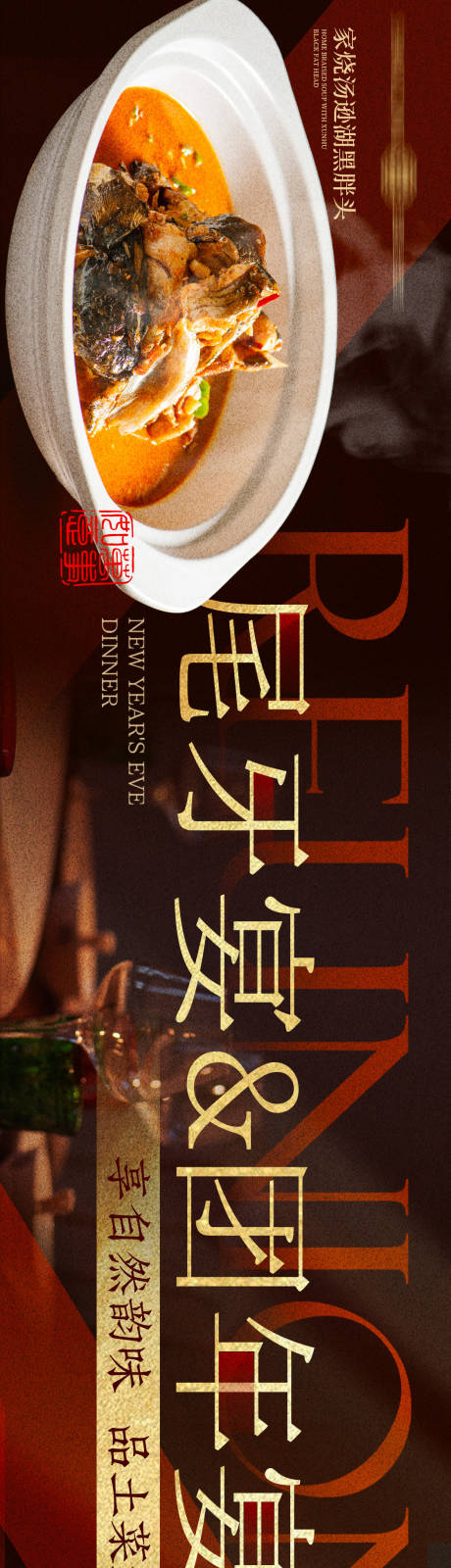 源文件下載【中餐新年餐飲商戶通五圖】編號：97770028512523103