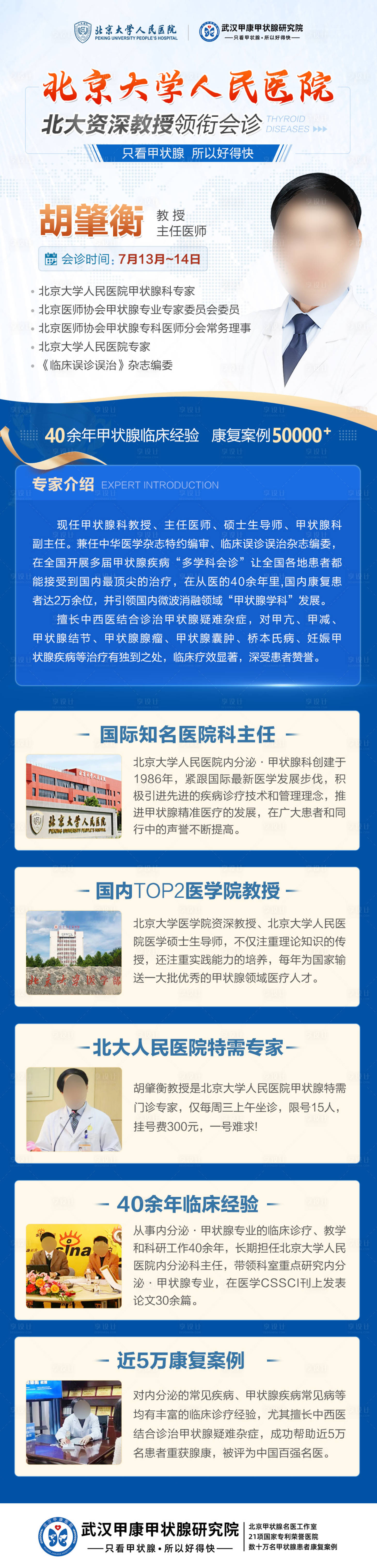 源文件下载【甲状腺专家联合会诊长图】编号：12370028465763611