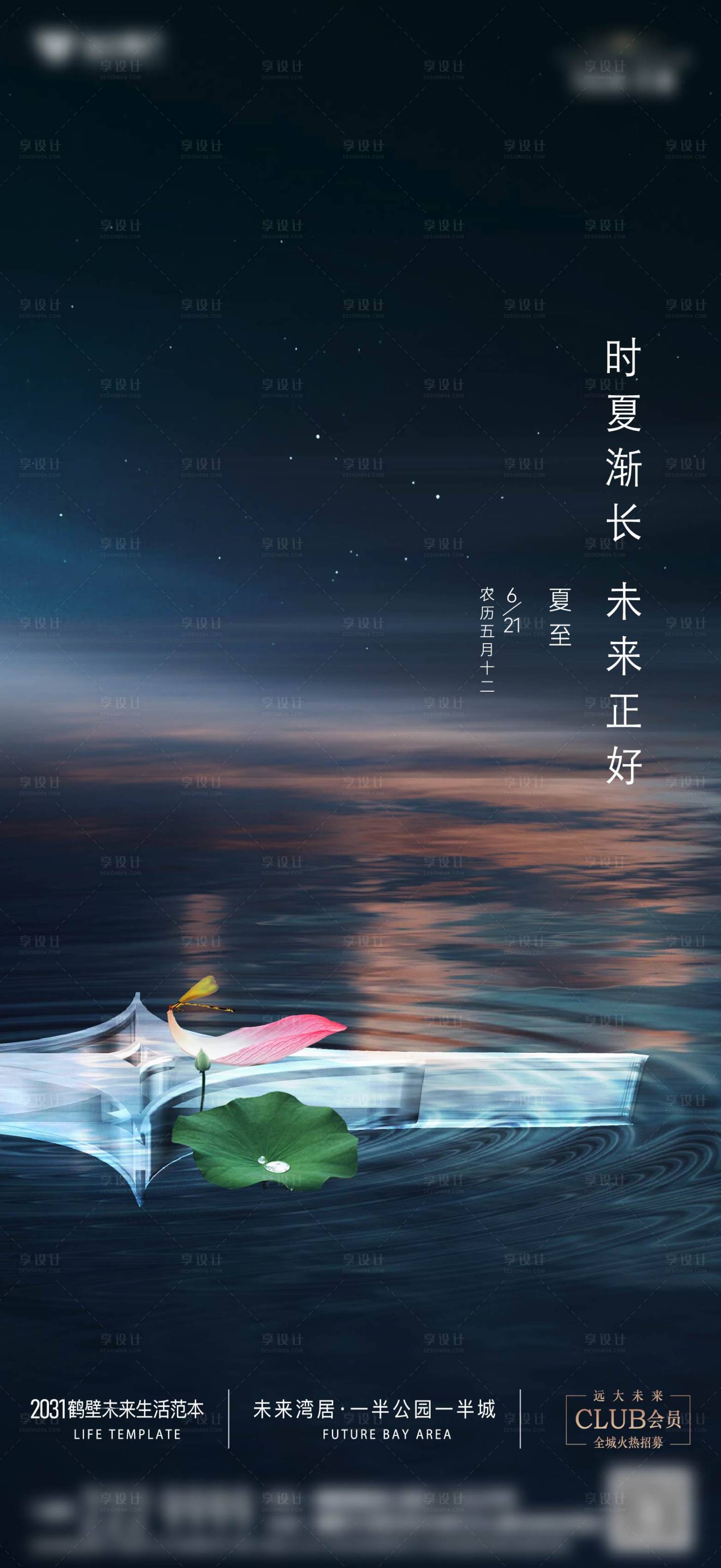 源文件下载【享设计】搜索编号：49570028184828685【夏至节日海报】