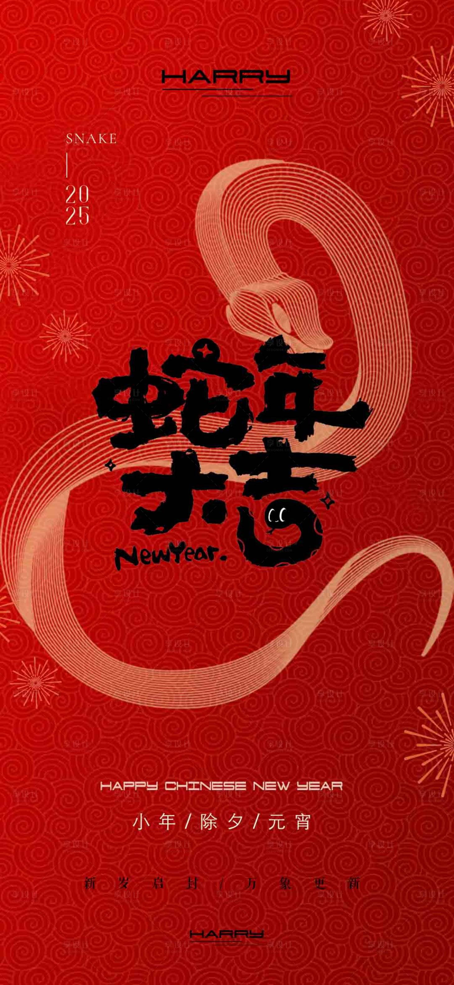 源文件下載【享設計】搜索編號：96790028529529158【2025新春新年海報設計】