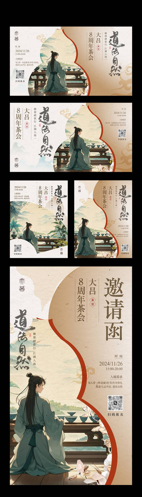 源文件下载【茶室周年庆活动物料】编号：62880028529461184