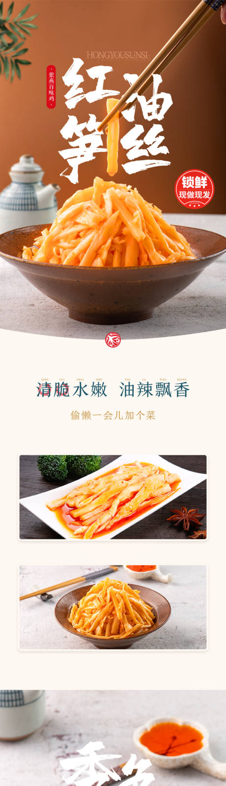 美食卤味凉拌菜红油笋丝电商详情页